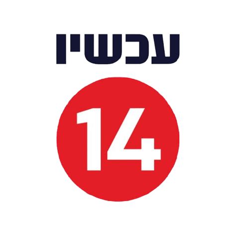 chanel 20 israel|עכשיו 14 .